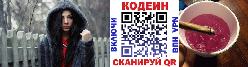 Кодеиновый сироп Lean напиток Lean (лин)  Купить закладки  Ковылкино 